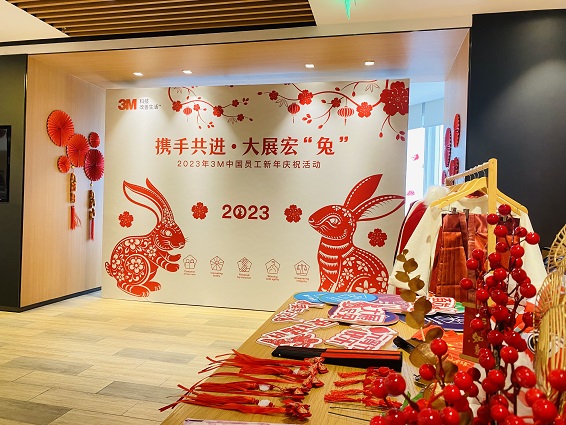 2023 3M中国员工新年庆祝活动