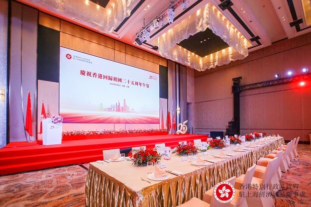 慶祝香港回歸祖國(guó)二十五周年紀念午宴
