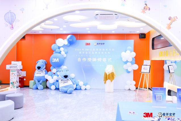2022年3M口腔預防微笑行動