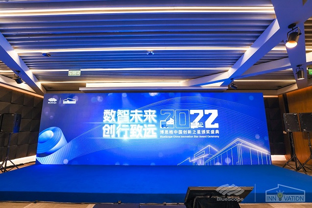 博思格中(zhōng)國(guó)創新(xīn)先鋒研讨會暨創新(xīn)之星頒獎盛典