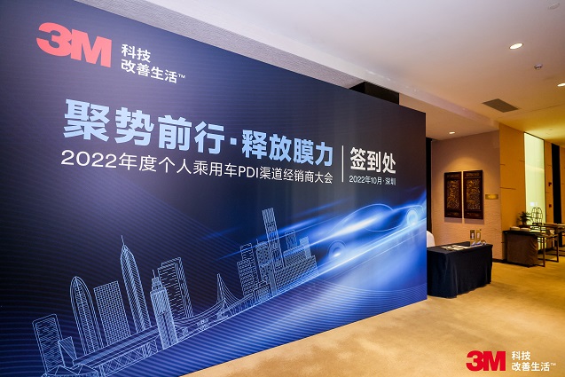 2022年度個人乘用(yòng)車(chē)PDI渠道經銷商(shāng)大會