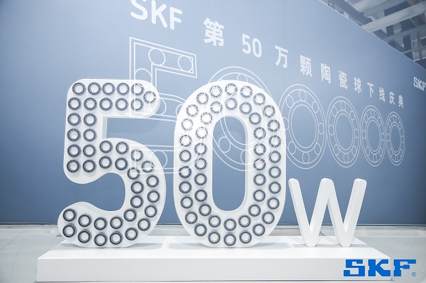 SKF第50萬顆陶瓷球下線(xiàn)慶典